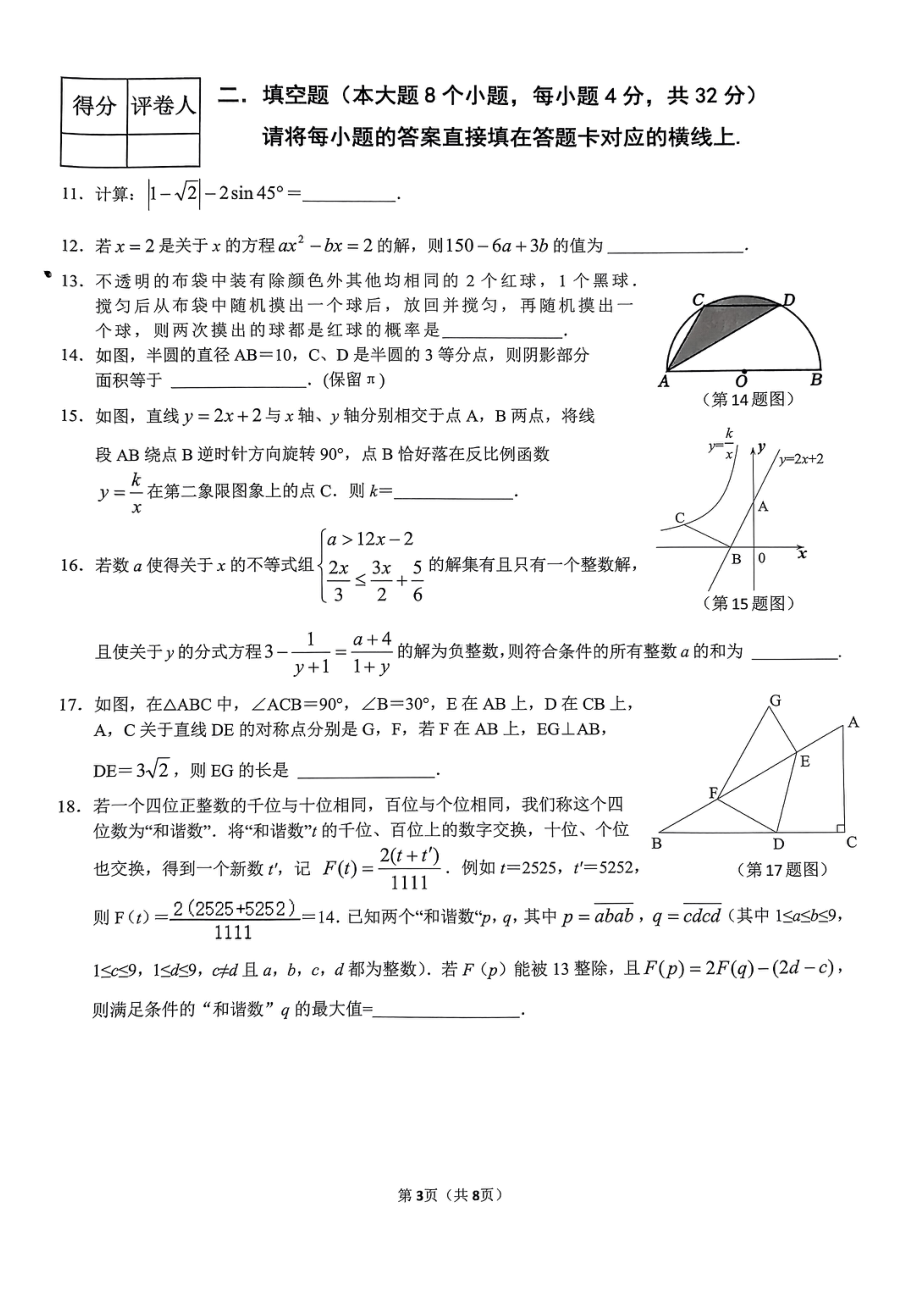 重庆市大足区2022-2023学年九年级下学期期末质量监测数学试题 - 副本.pdf_第3页