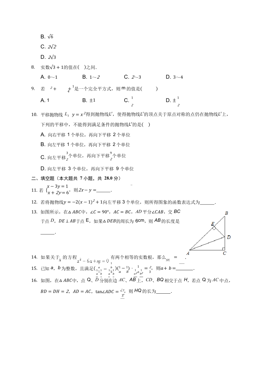 2021年广东省湛江市中考数学一模试卷(含答案解析).docx_第2页