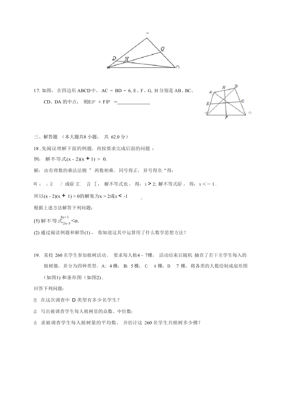 2021年广东省湛江市中考数学一模试卷(含答案解析).docx_第3页