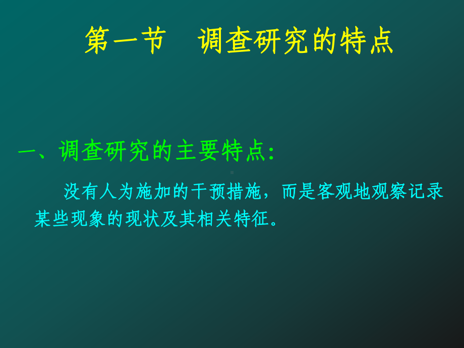 预防医学医学科研设计1课件.pptx_第3页