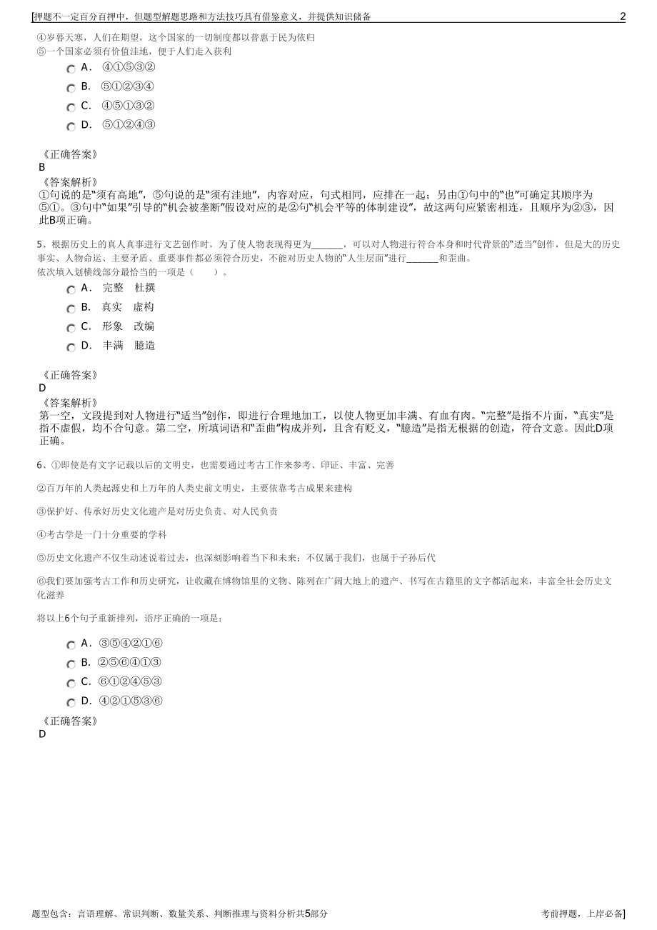 2023年中国南瑞集团招聘笔试冲刺题（带答案解析）.pdf_第2页