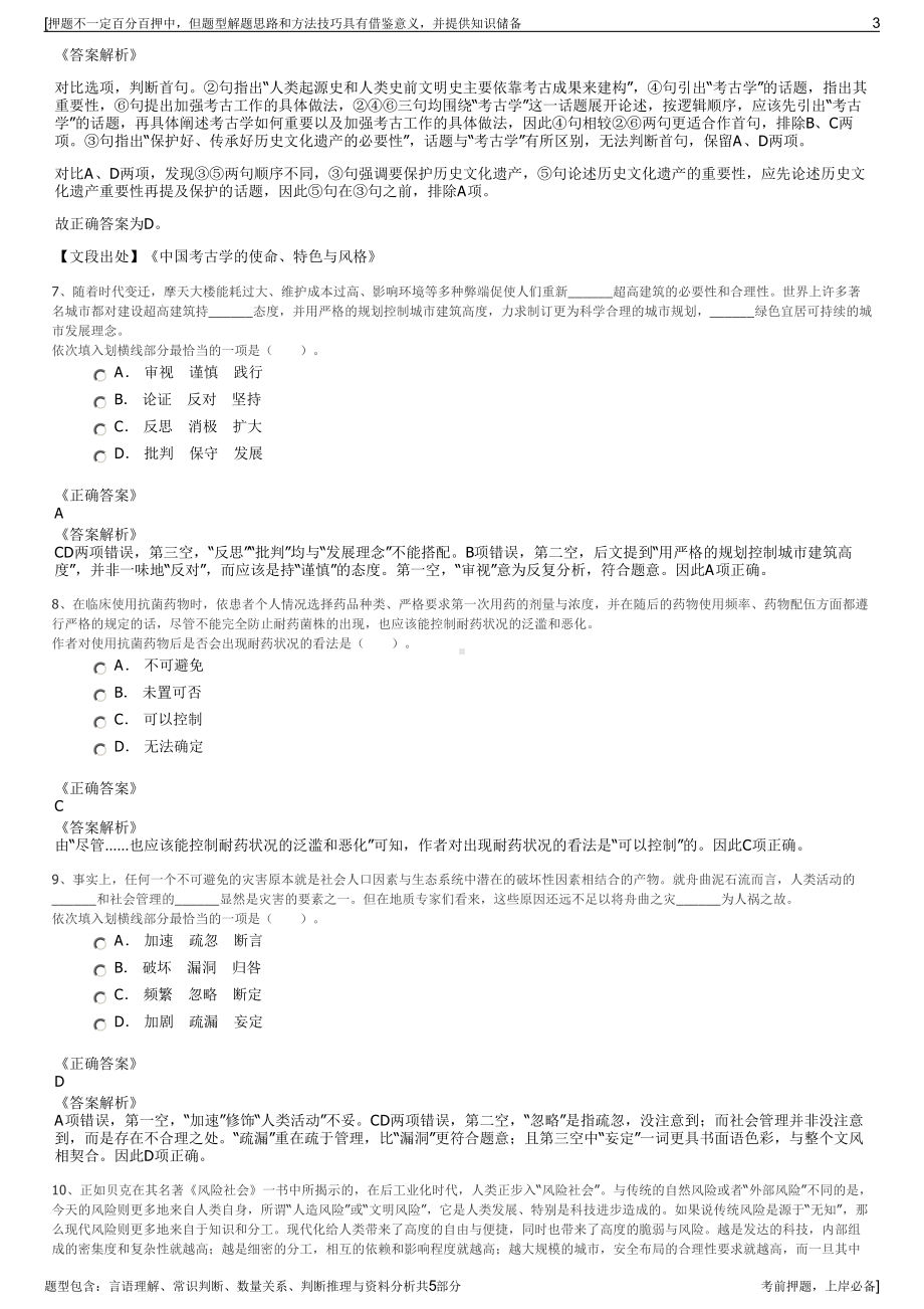 2023年中国南瑞集团招聘笔试冲刺题（带答案解析）.pdf_第3页