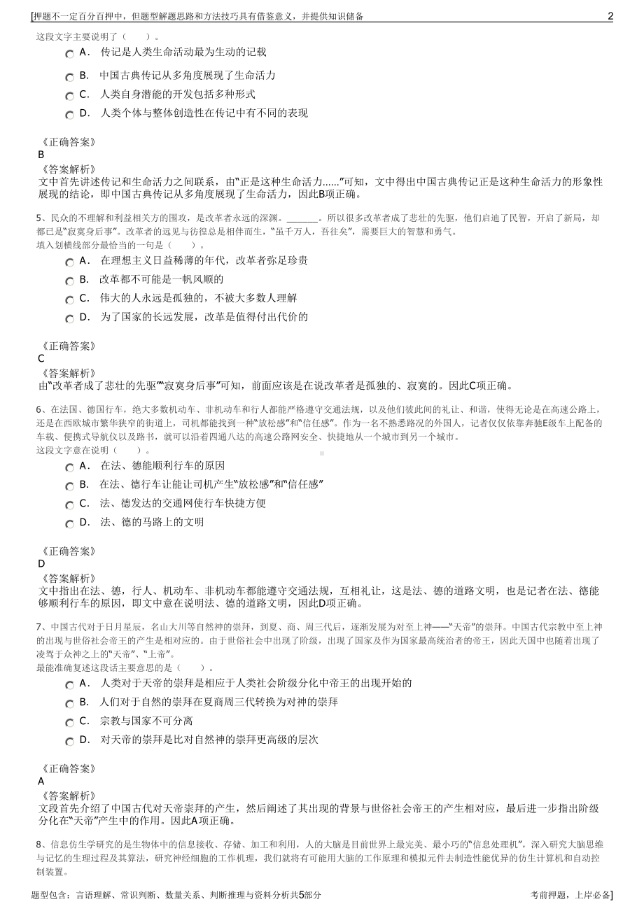 2023年重庆机场集团招聘笔试冲刺题（带答案解析）.pdf_第2页