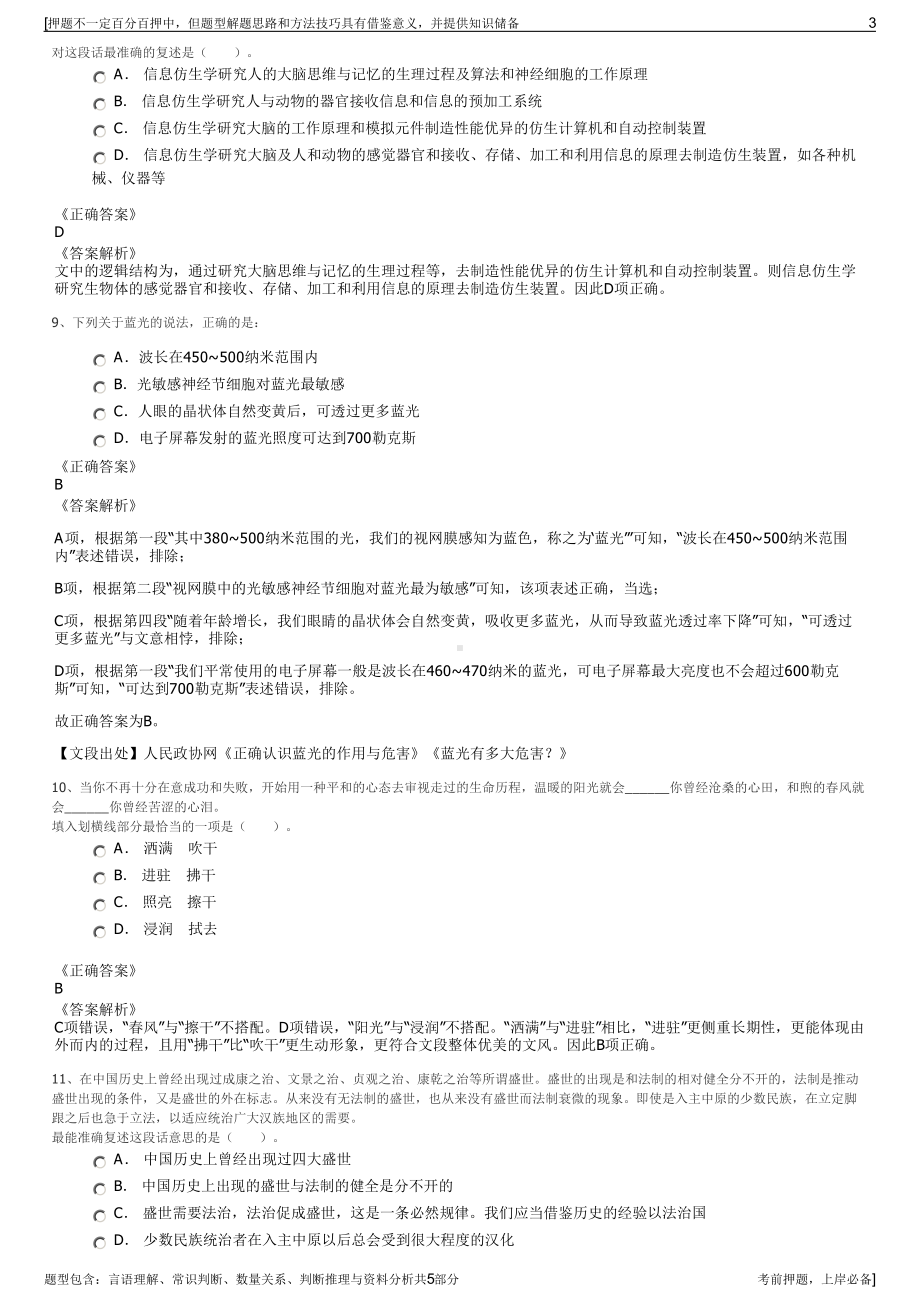 2023年重庆机场集团招聘笔试冲刺题（带答案解析）.pdf_第3页