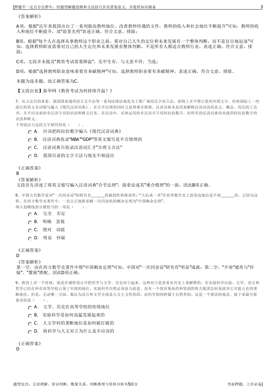 2023年内蒙古伊泰集团招聘笔试冲刺题（带答案解析）.pdf_第3页