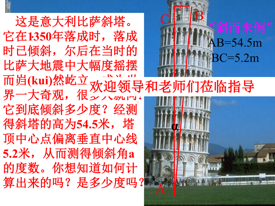 锐角三角函数(第一课时)公开课课件.ppt_第1页