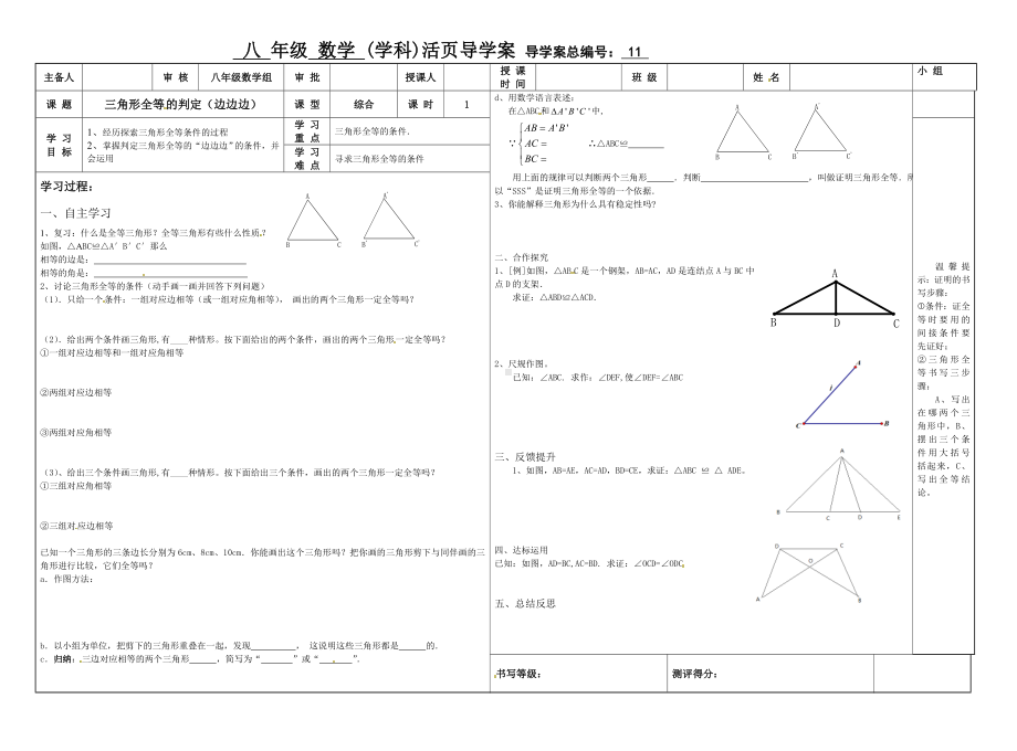 八年级数学活页导学案三角形全等的判定（边边边）参考模板范本.doc_第1页