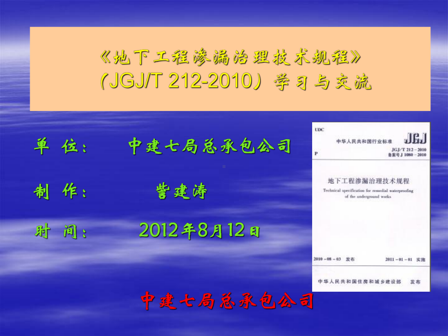 新规范学习-地下防水新规范学习交流材料.ppt_第1页