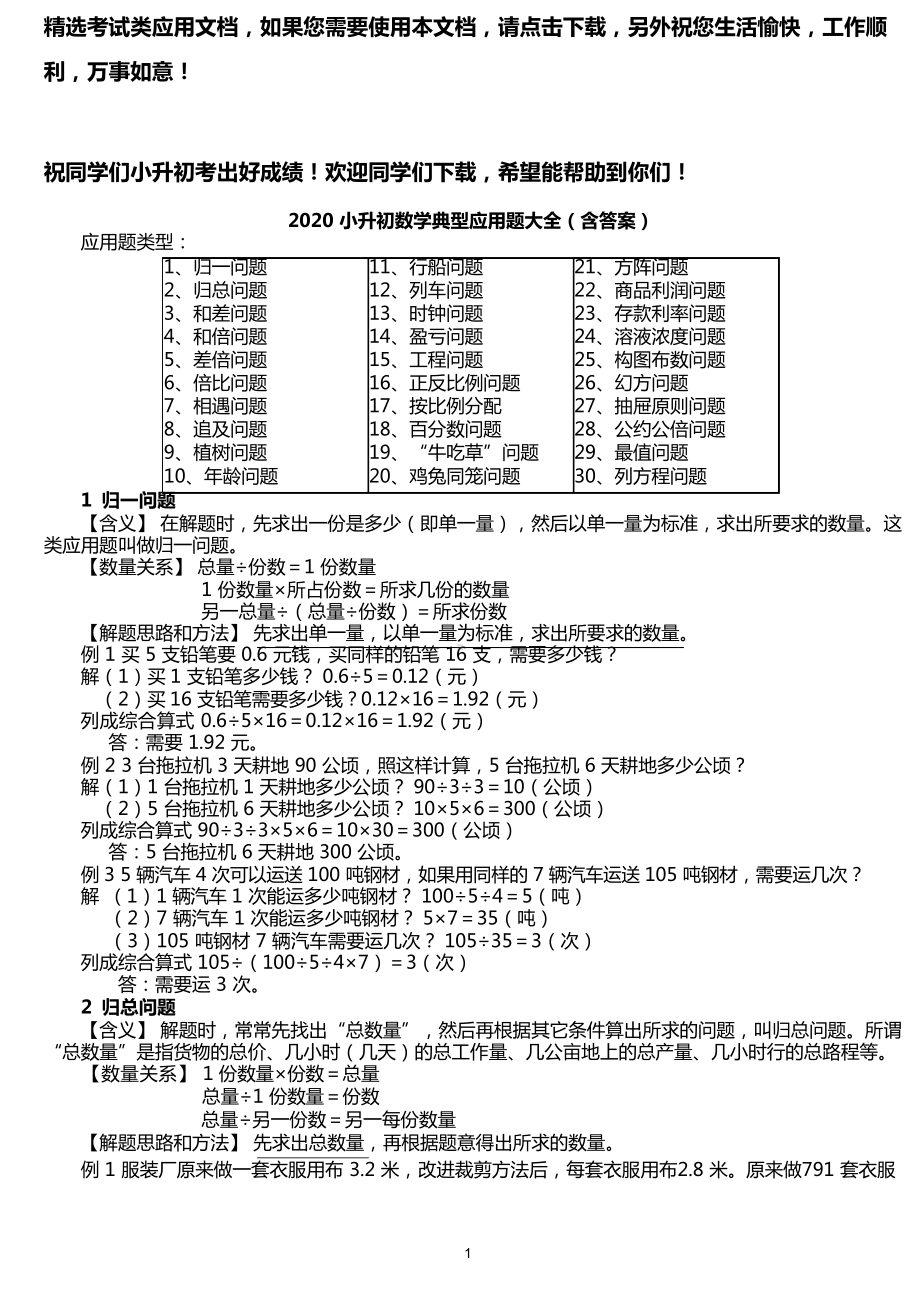 2020小升初数学典型应用题大全(含答案).docx_第1页