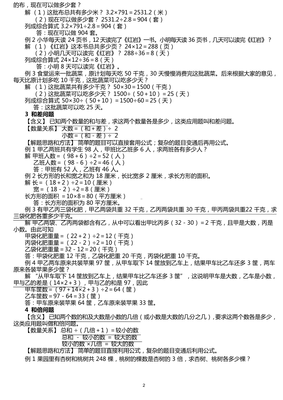 2020小升初数学典型应用题大全(含答案).docx_第2页