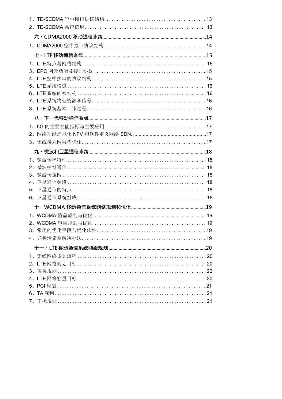 2021年中级通信工程师传输与接入(无线)知识点集锦.docx_第2页