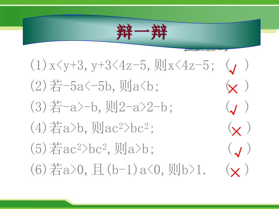 青岛版八年级数学下册《一元一次不等式》课件(2篇).pptx_第2页