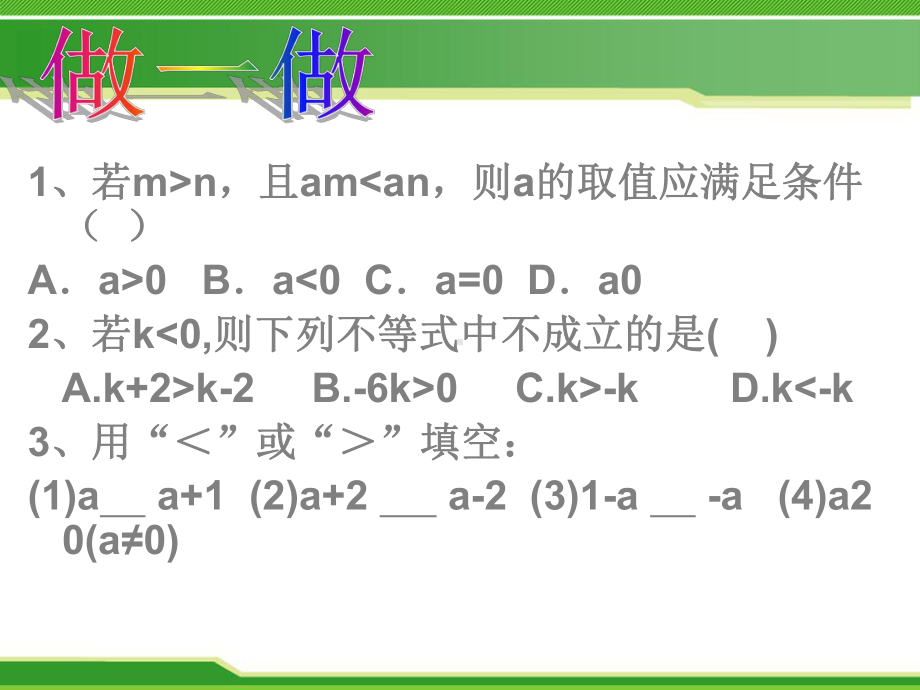 青岛版八年级数学下册《一元一次不等式》课件(2篇).pptx_第3页