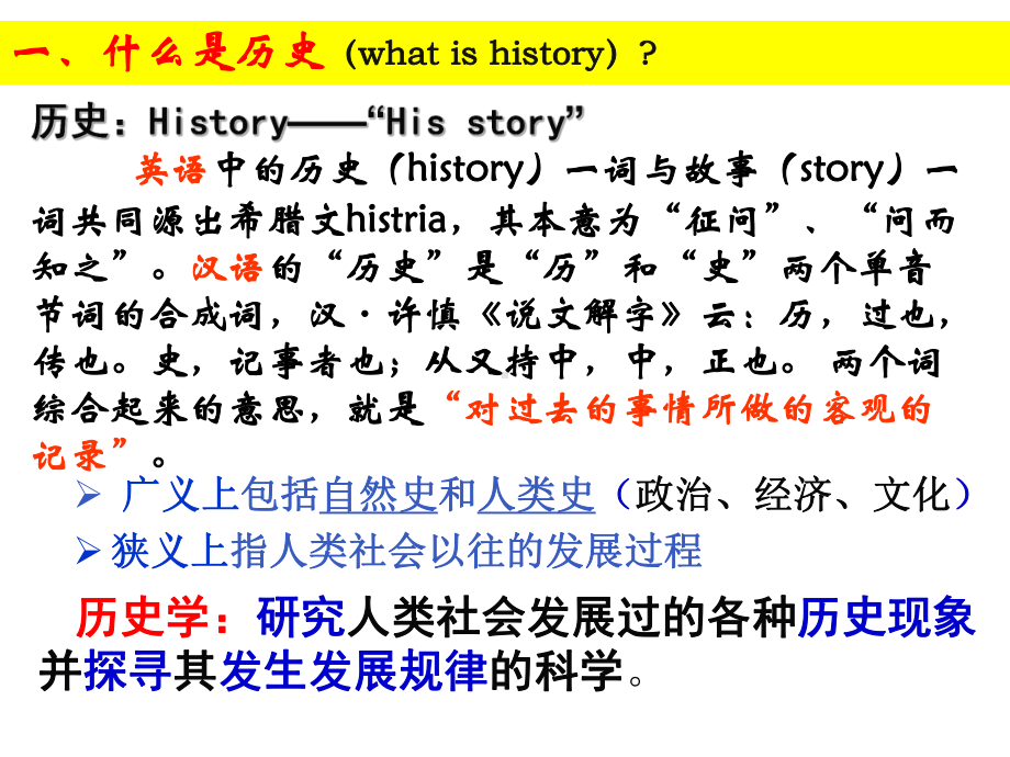 部编版八年级上册历史开学第一课课件.ppt_第3页