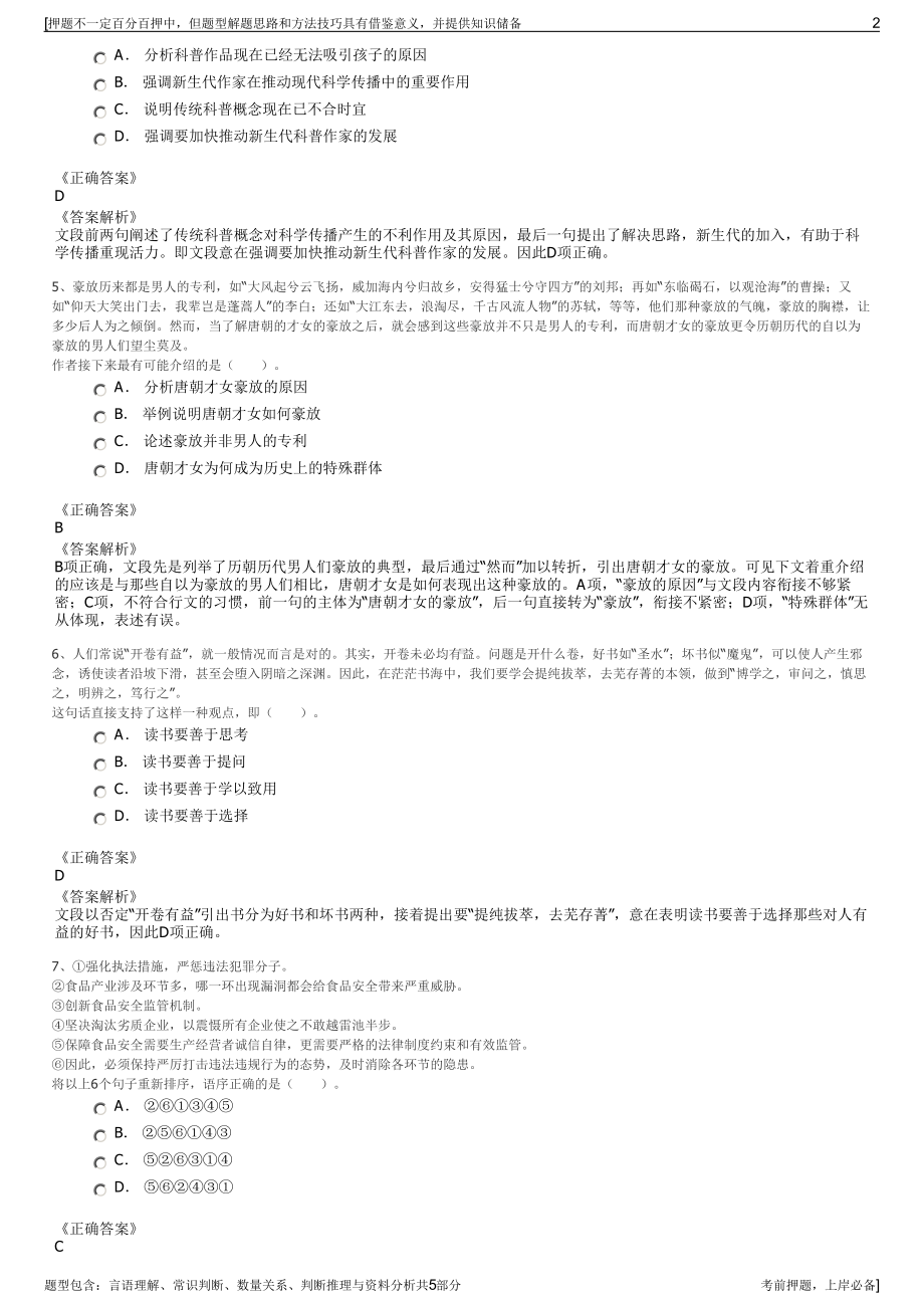 2023年北京公交集团招聘笔试冲刺题（带答案解析）.pdf_第2页