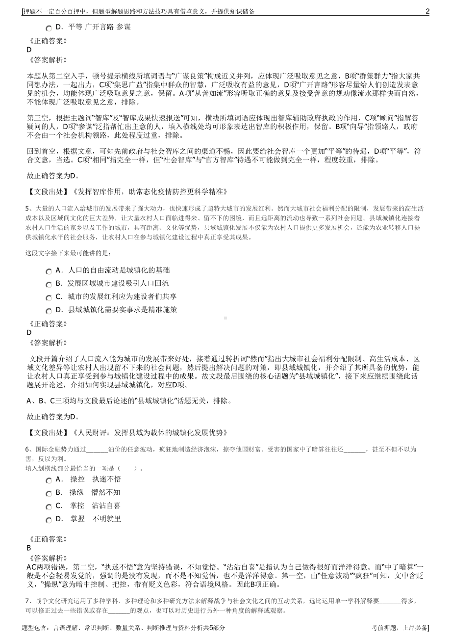 2023年广西销售分公司招聘笔试冲刺题（带答案解析）.pdf_第2页