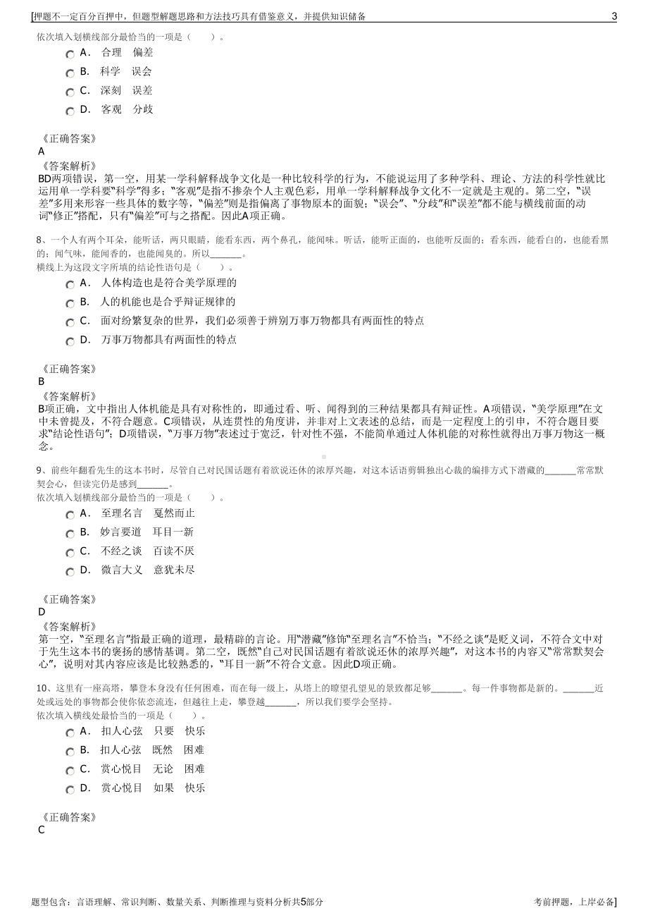 2023年广西销售分公司招聘笔试冲刺题（带答案解析）.pdf_第3页