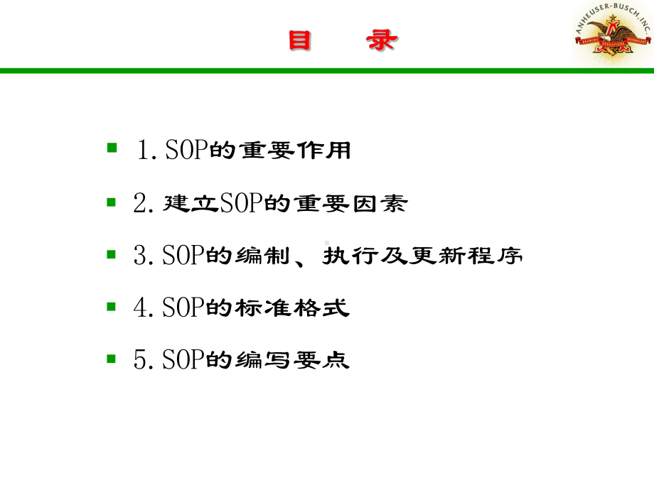 SOP标准模式.ppt_第2页