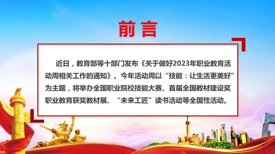 职业教育活动周班会PPT 职业教育活动周宣传学习PPT 职业教育活动周全文PPT.ppt_第2页