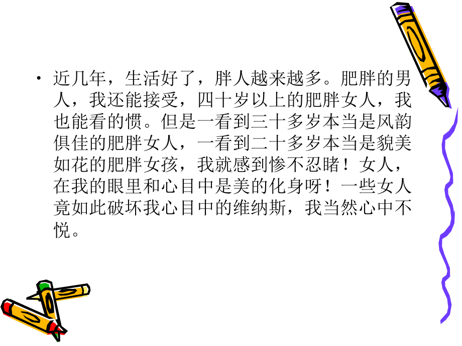 有效减肥法.ppt_第2页