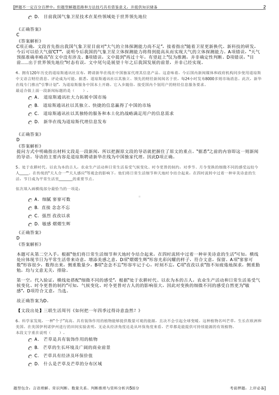 2023年罗源发电公司招聘笔试冲刺题（带答案解析）.pdf_第2页