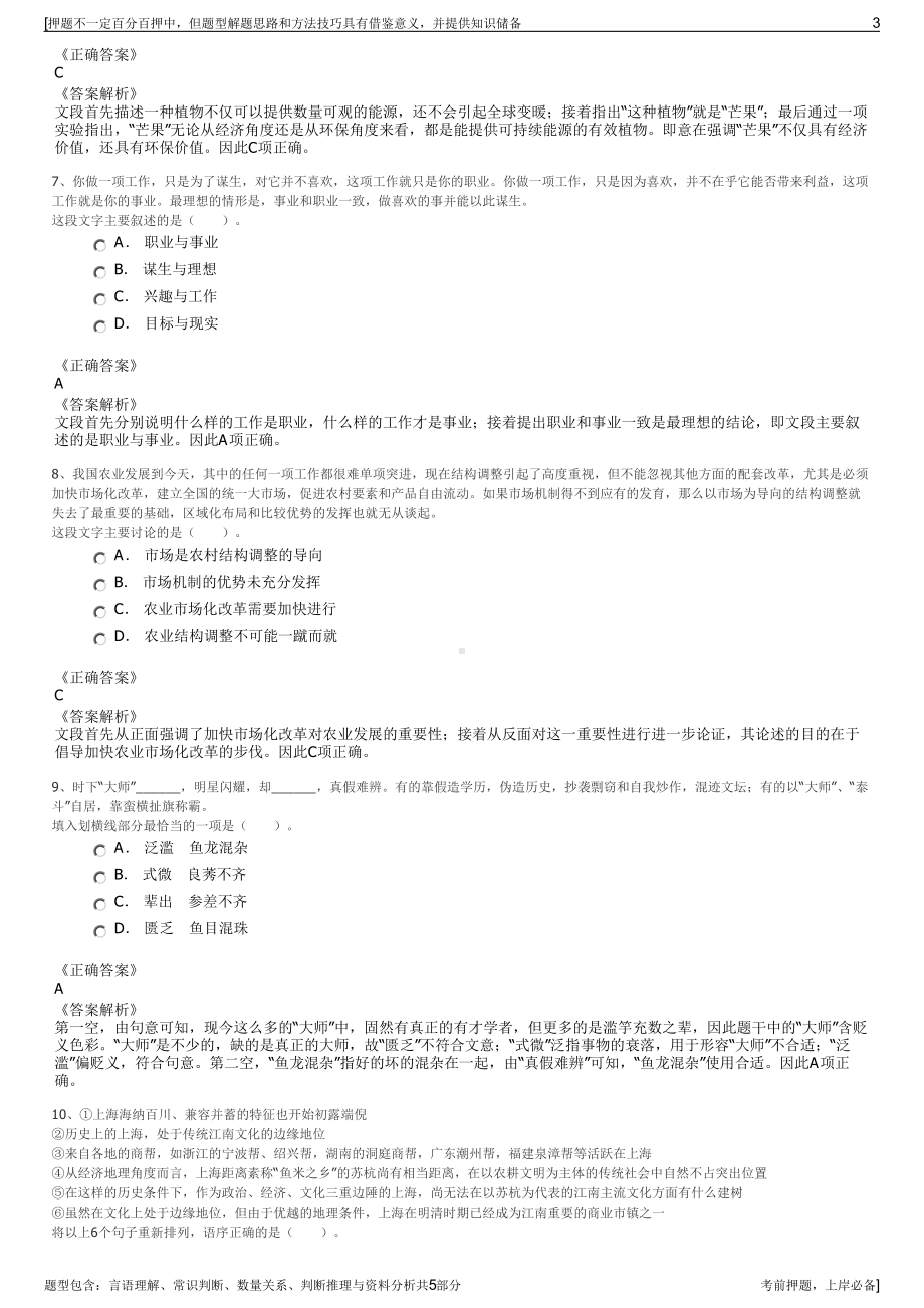 2023年罗源发电公司招聘笔试冲刺题（带答案解析）.pdf_第3页