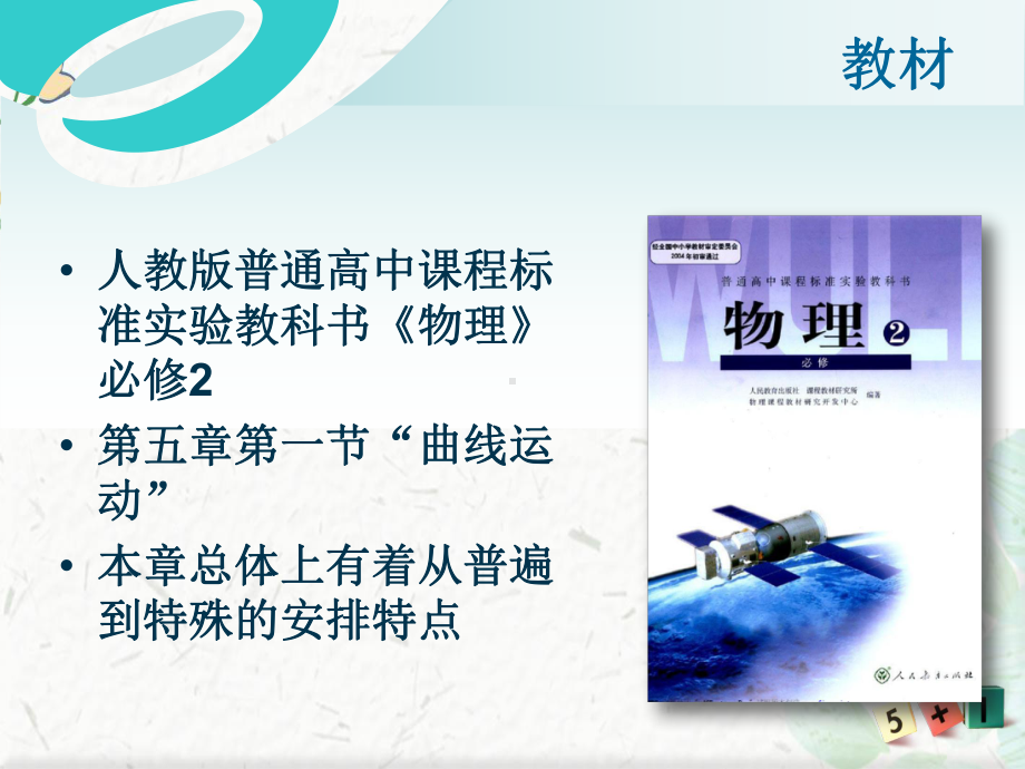 高中物理曲线运动说课课件.ppt_第3页