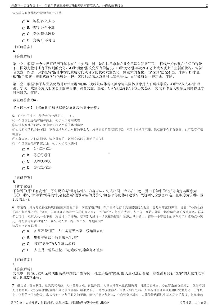 2023年南方电网公司招聘笔试冲刺题（带答案解析）.pdf_第2页