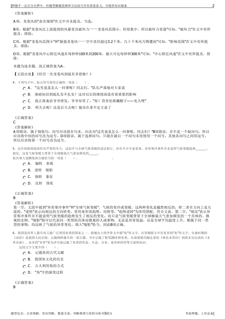 2023年鲁能集团公司招聘笔试冲刺题（带答案解析）.pdf_第2页