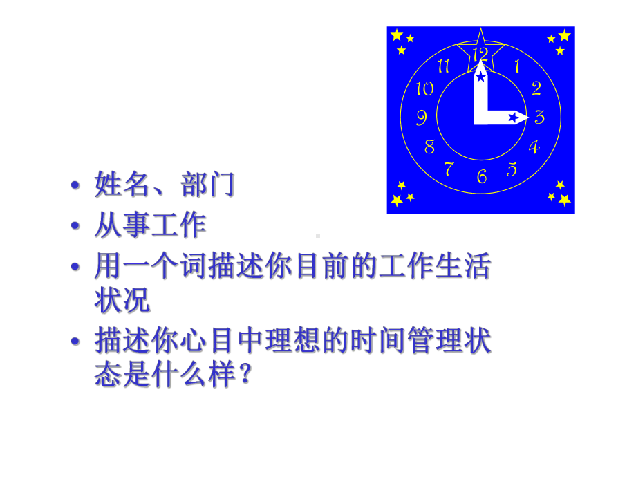 时间管理 (2).ppt_第2页