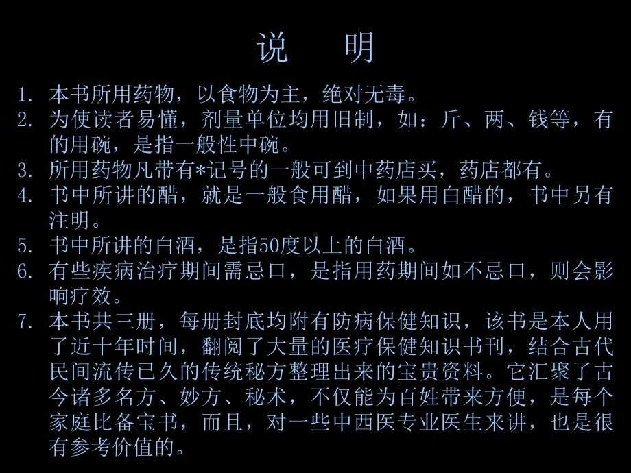 民间配方.ppt_第2页