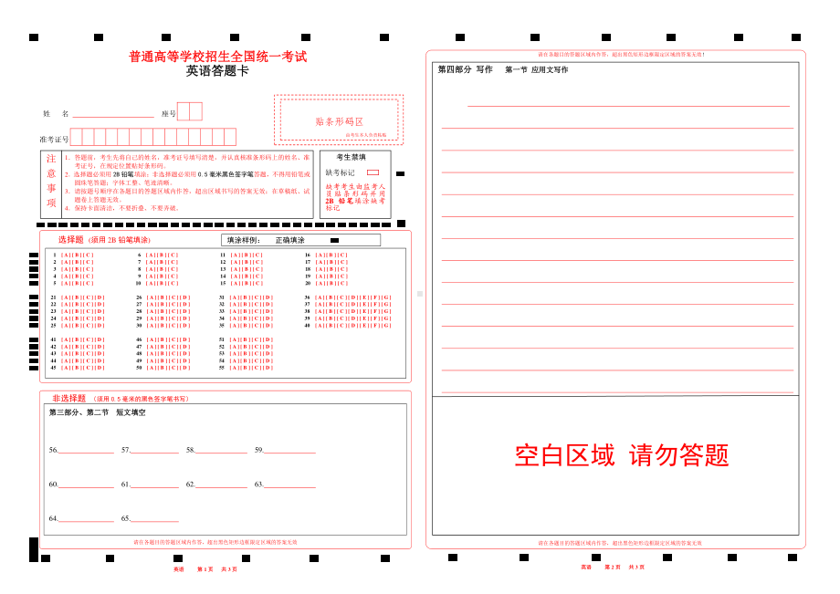 2022山东新高考英语答题卡 (新高考I卷）(有听力A3双面 )w.pdf_第1页