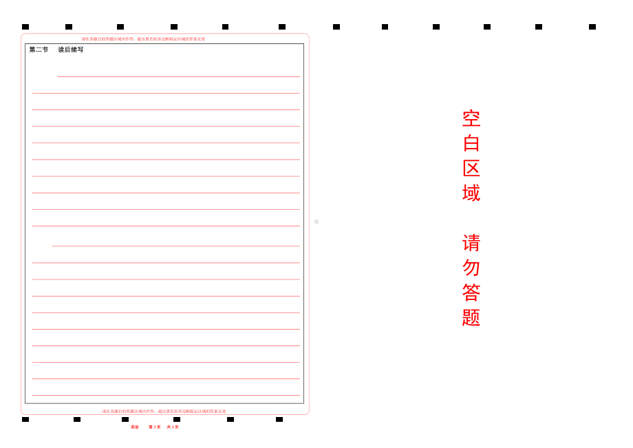 2022山东新高考英语答题卡 (新高考I卷）(有听力A3双面 )w.pdf_第2页