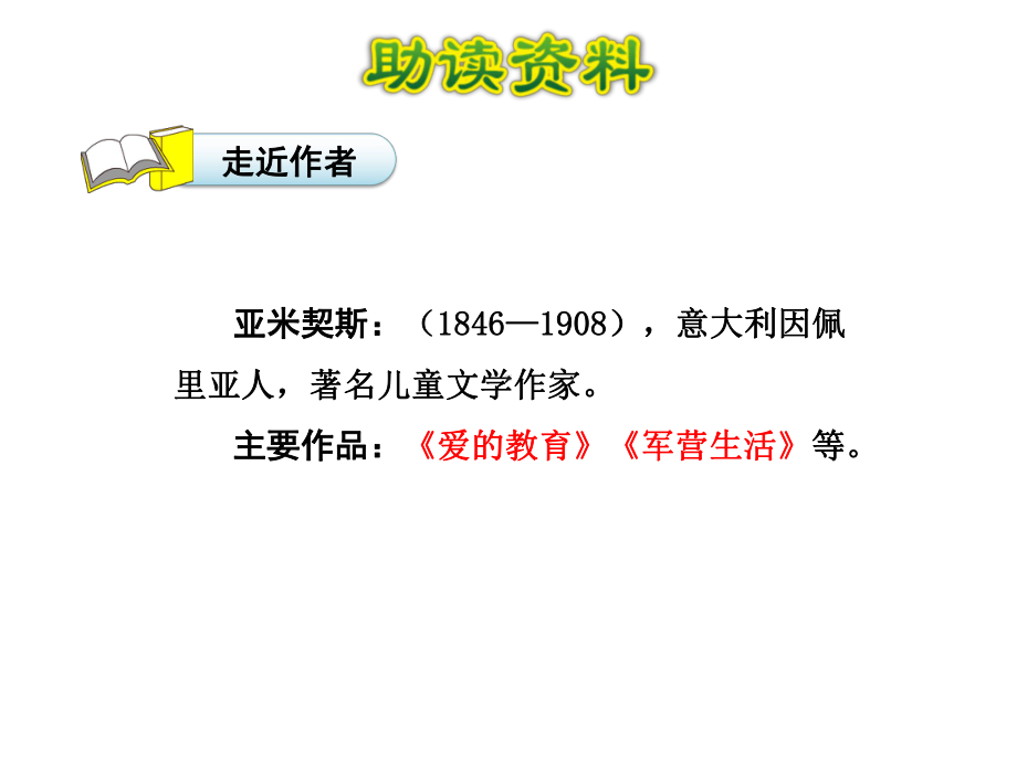 高尚的行为课件最新5上长春版.ppt_第3页