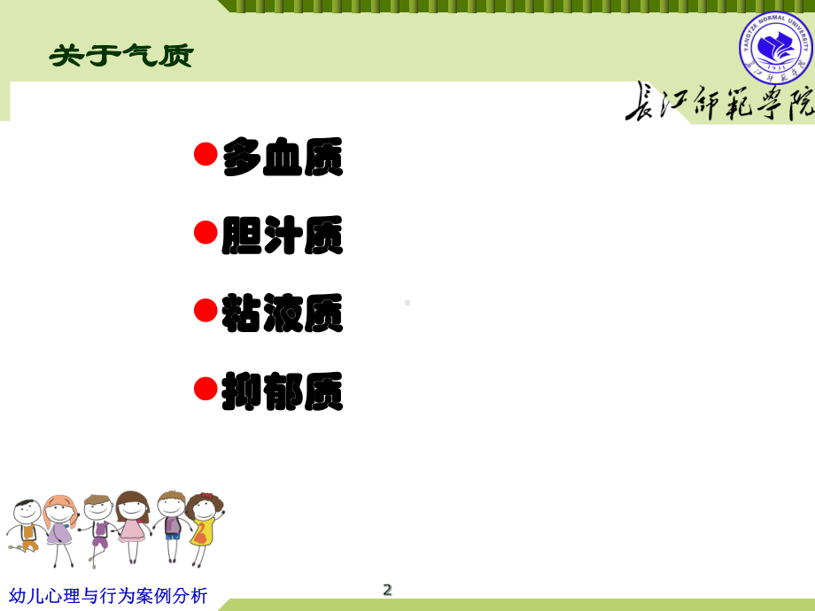 幼儿心理与行为案例分析.ppt_第2页