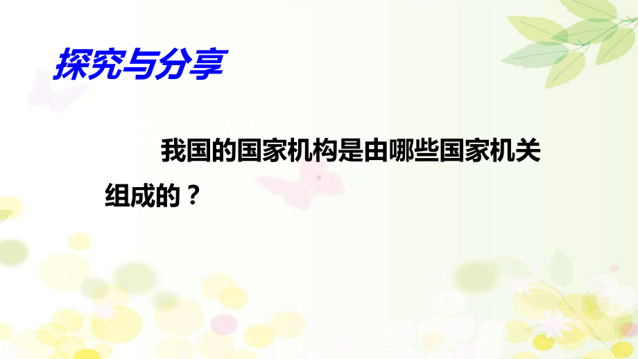 部编版八年级《道德与法治》下册《国家监察机关》课件.ppt_第3页