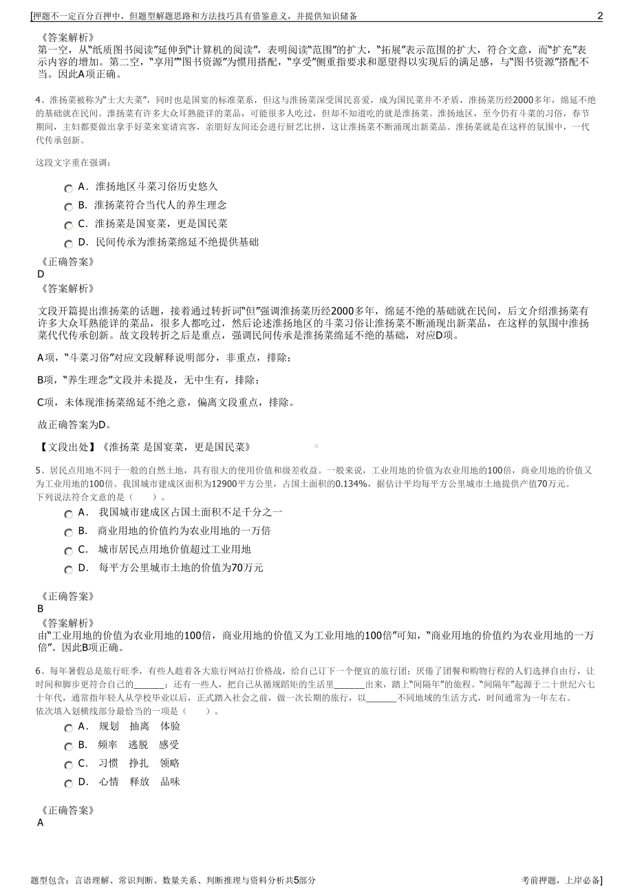 2023年华侨城海南集团招聘笔试冲刺题（带答案解析）.pdf_第2页