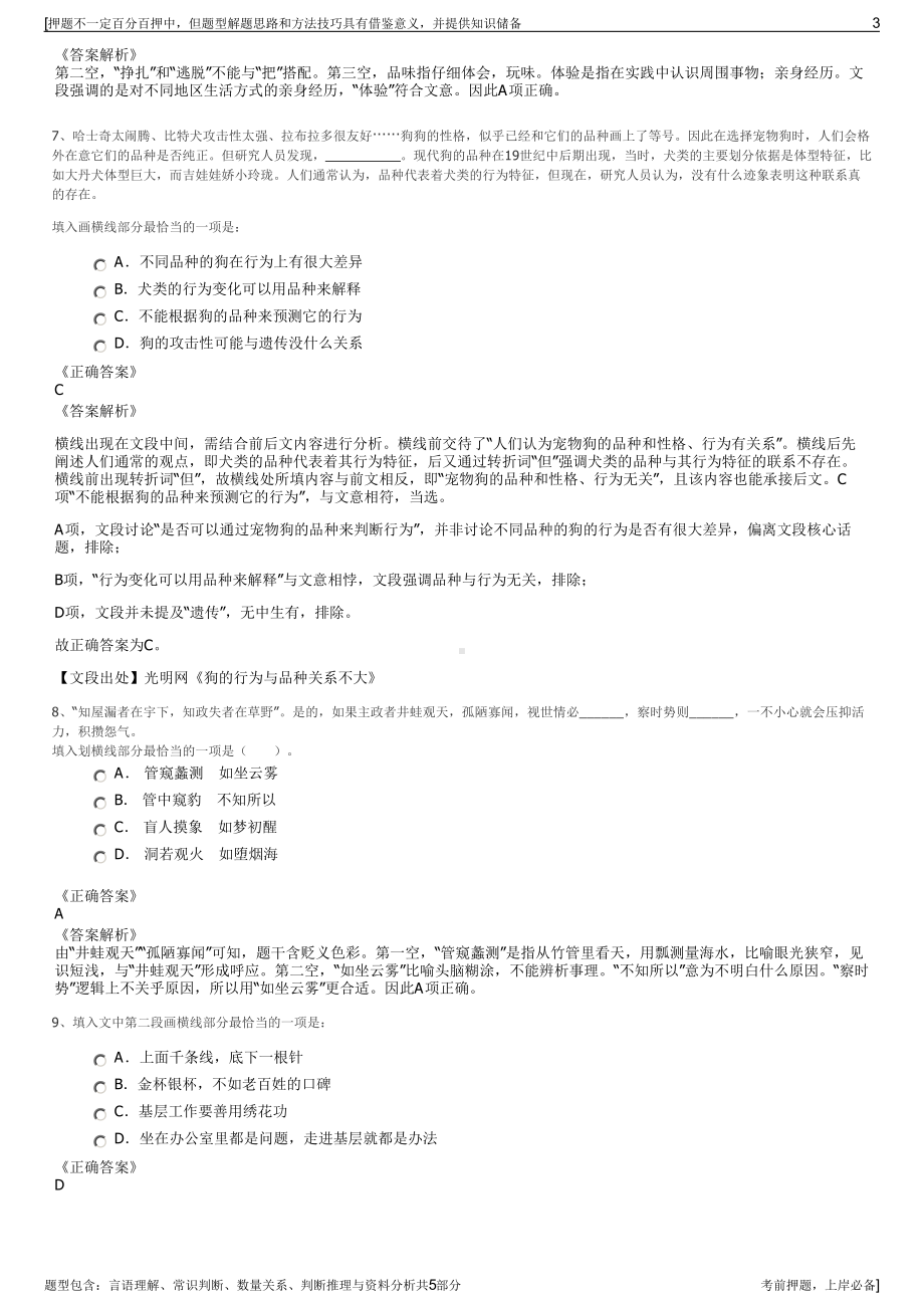 2023年华侨城海南集团招聘笔试冲刺题（带答案解析）.pdf_第3页