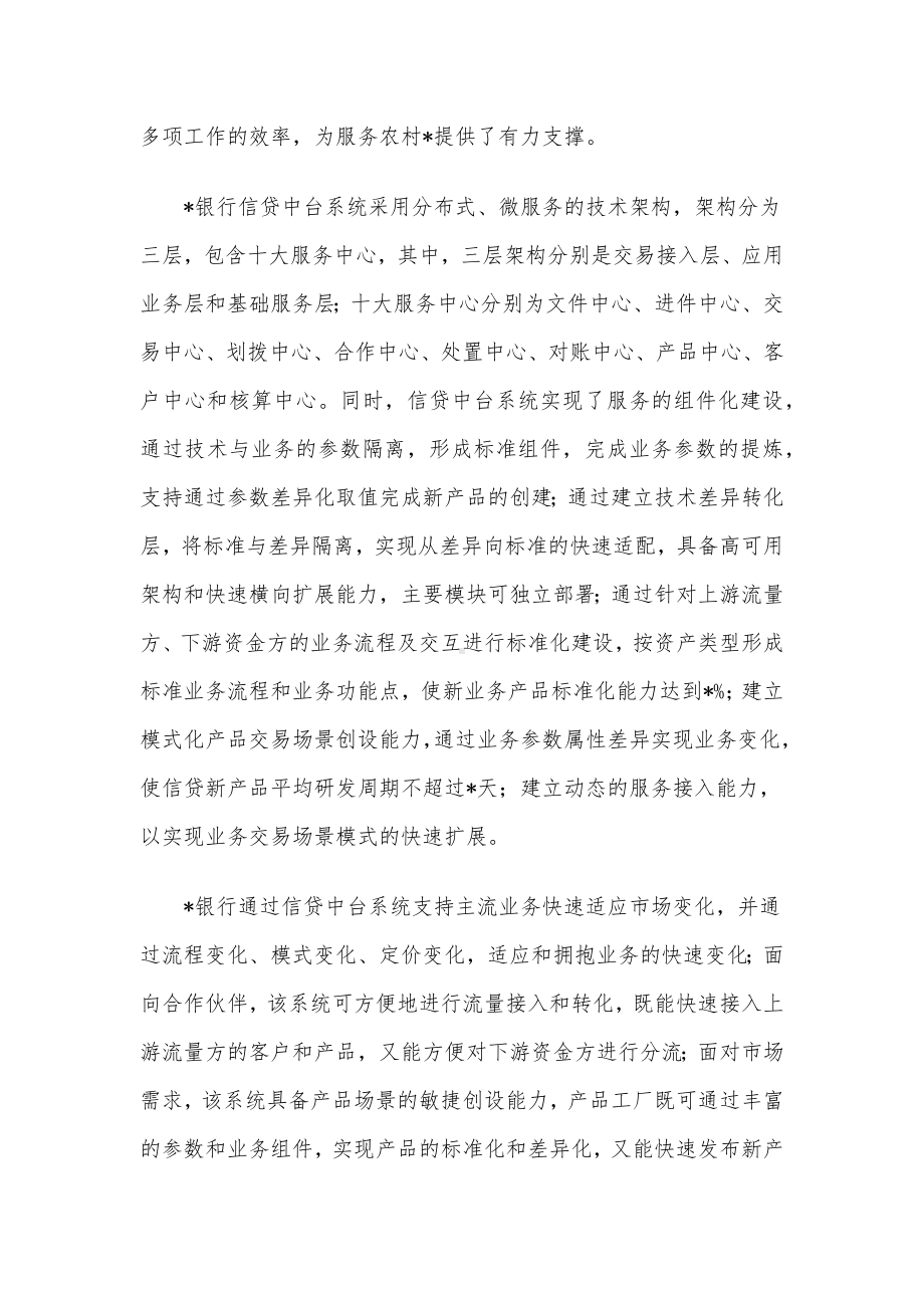 关于科技助力乡村振兴的实践与探索.docx_第3页