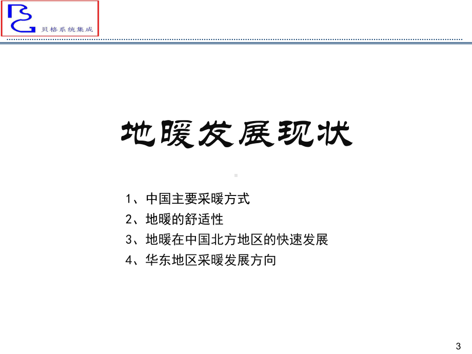 地暖基础知识.ppt_第3页