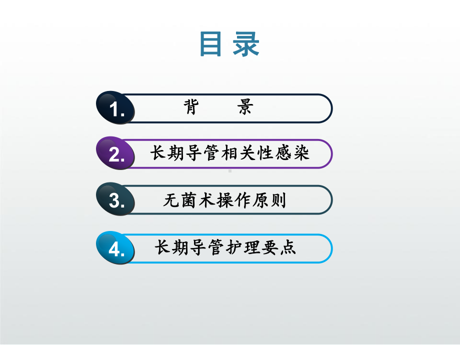 长期导管感染护理课件.ppt_第3页