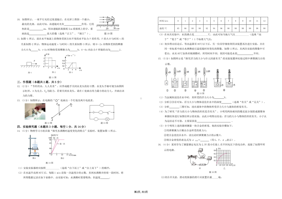 2023年4月广东省深圳市南二外九年级二模物理试题.pdf_第2页