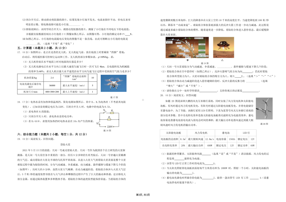 2023年4月广东省深圳市南二外九年级二模物理试题.pdf_第3页