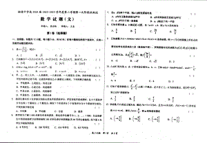 陕西省榆林市绥德 2022-2023学年高二下学期第一次阶段测试文科数学试题 - 副本.pdf