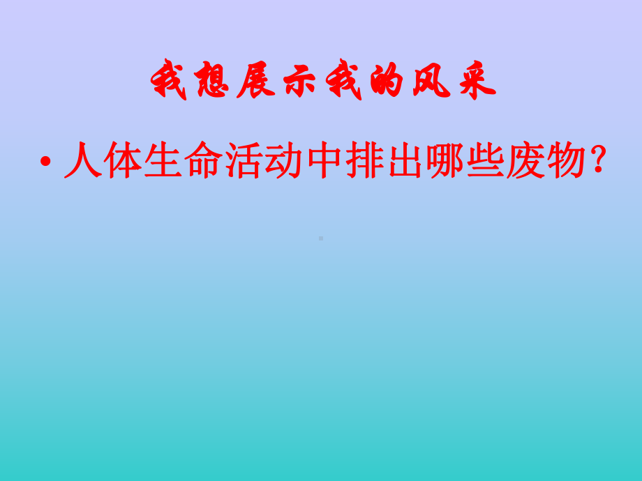 尿的形成和排出 .ppt_第3页