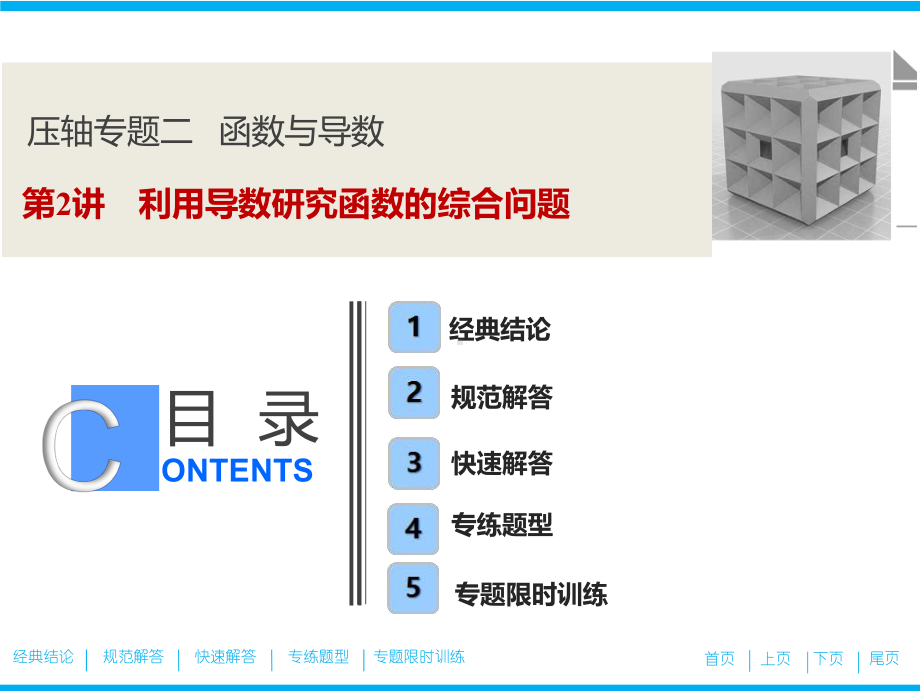 高考数学总复习暨题型专项训练-(33)课件.ppt_第1页