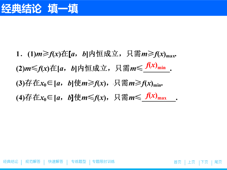 高考数学总复习暨题型专项训练-(33)课件.ppt_第2页