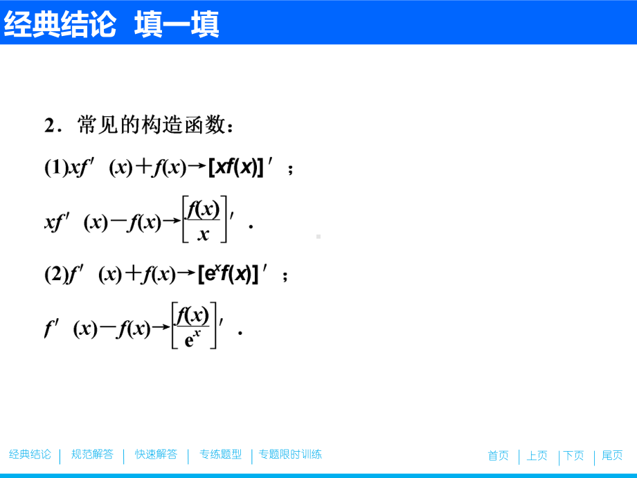 高考数学总复习暨题型专项训练-(33)课件.ppt_第3页