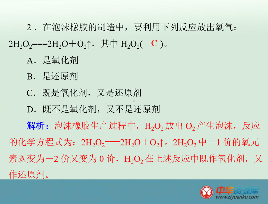 氧化还原反应基本规律.ppt_第3页