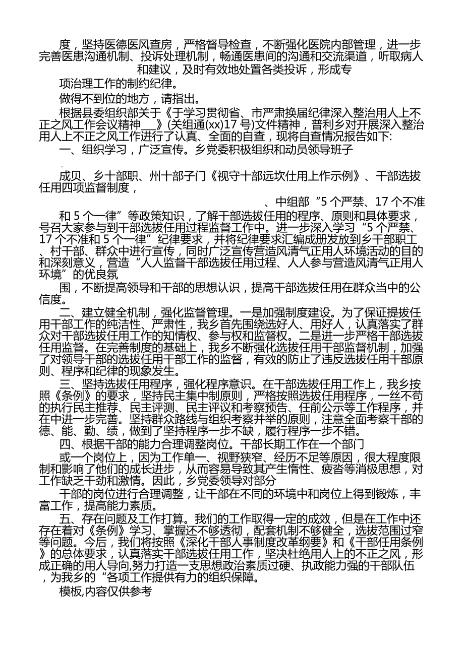 2020医药购销和医疗服务中不正之风自查报告.docx_第2页